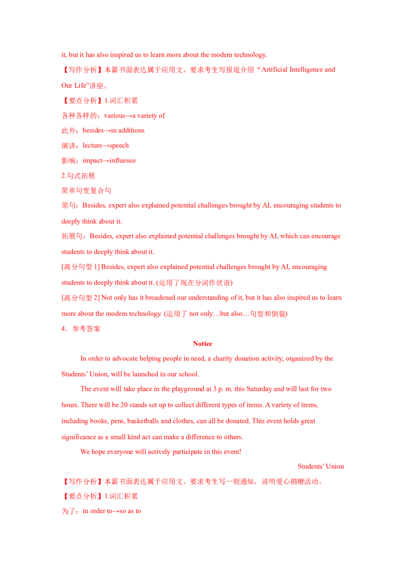 应用文技巧5：细节的增添与润色(解析版)_3.2025英语总复习_2025年新高考资料_一轮复习_2025年高考英语一轮复习应用文写作与读后续写精讲精练(知识点PPT+精讲精练)（完结）