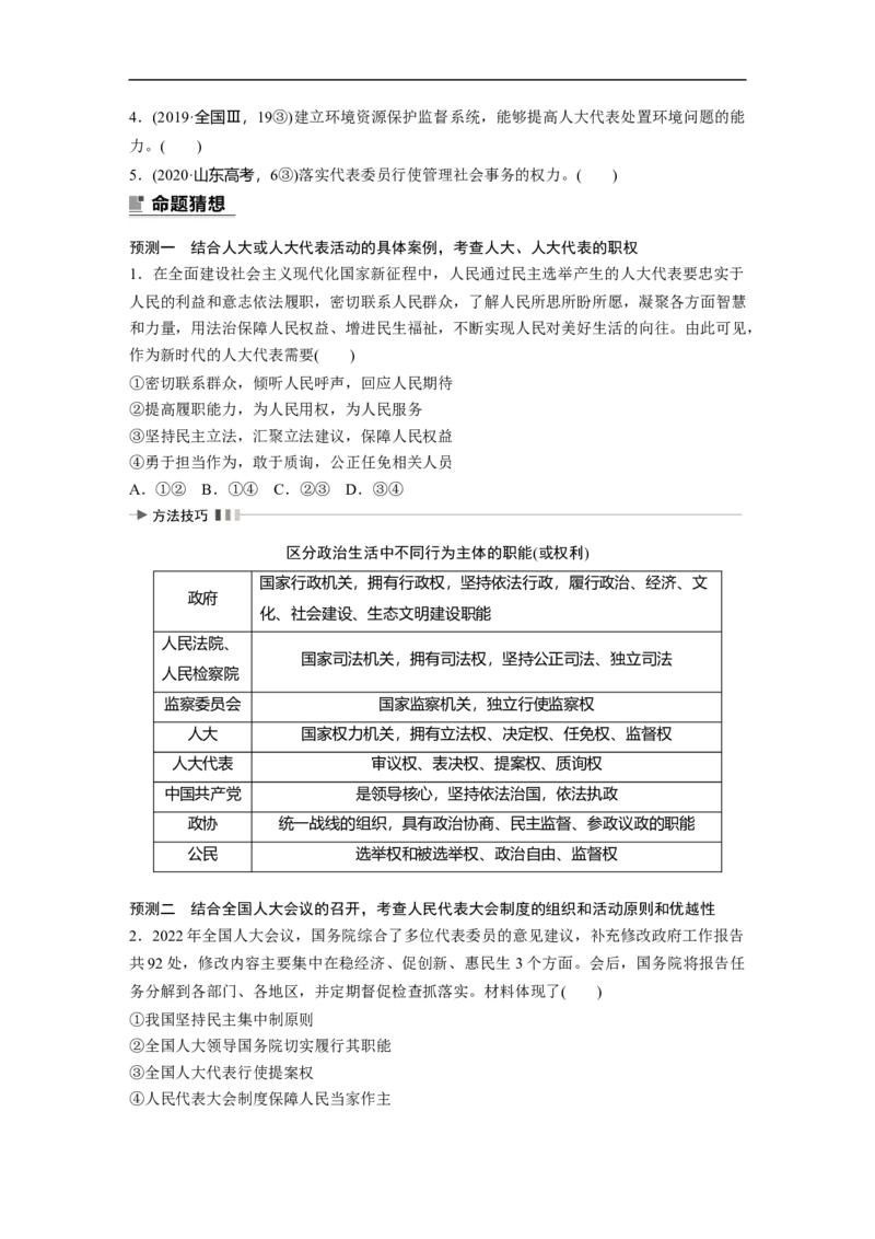 专题6　课时1　党的领导与人民代表大会制度_8.2025政治总复习_赠品通用版（老高考）复习资料_二轮复习_2023年高考政治二轮复习讲义+课件（全国版）_学生版_大二轮专题复习讲义