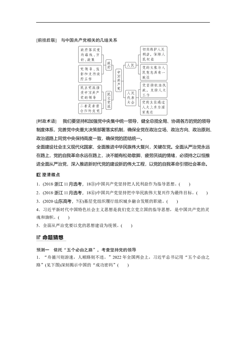 专题6　课时1　党的领导与人民代表大会制度_8.2025政治总复习_赠品通用版（老高考）复习资料_二轮复习_2023年高考政治二轮复习讲义+课件（全国版）_学生版_大二轮专题复习讲义