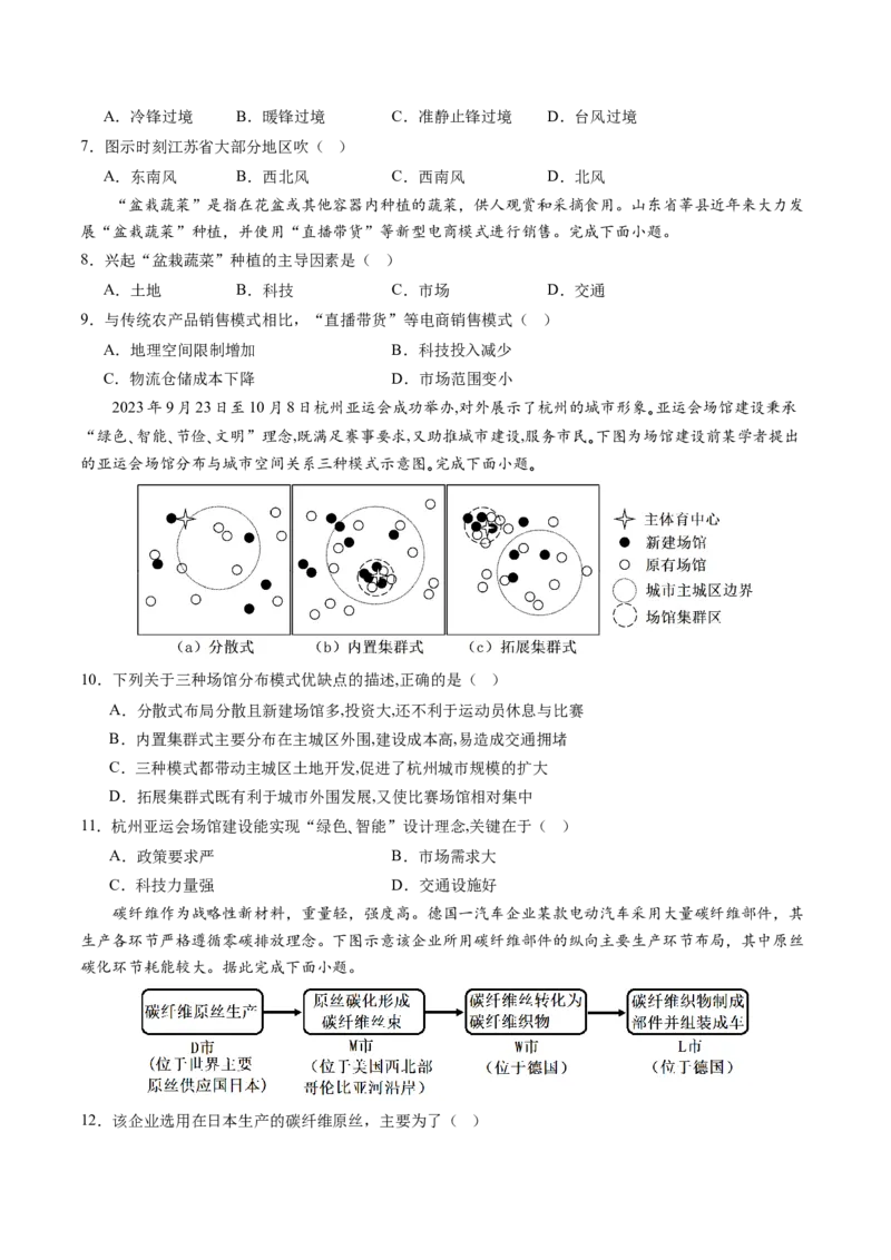 黄金卷05（考试版）-赢在高考&middot;黄金8卷备战2024年高考地理模拟卷（天津专用）_9.2025地理总复习_2024年新高考资料_4.2024高考模拟预测试卷
