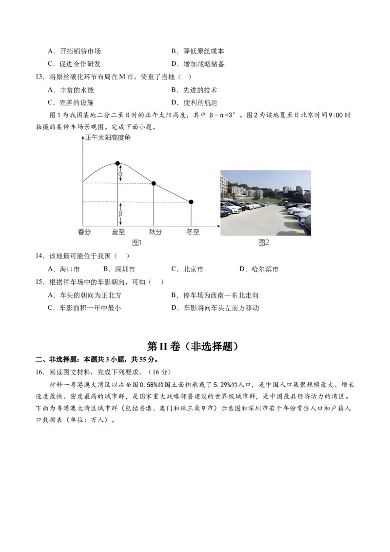 黄金卷05（考试版）-赢在高考&middot;黄金8卷备战2024年高考地理模拟卷（天津专用）_9.2025地理总复习_2024年新高考资料_4.2024高考模拟预测试卷