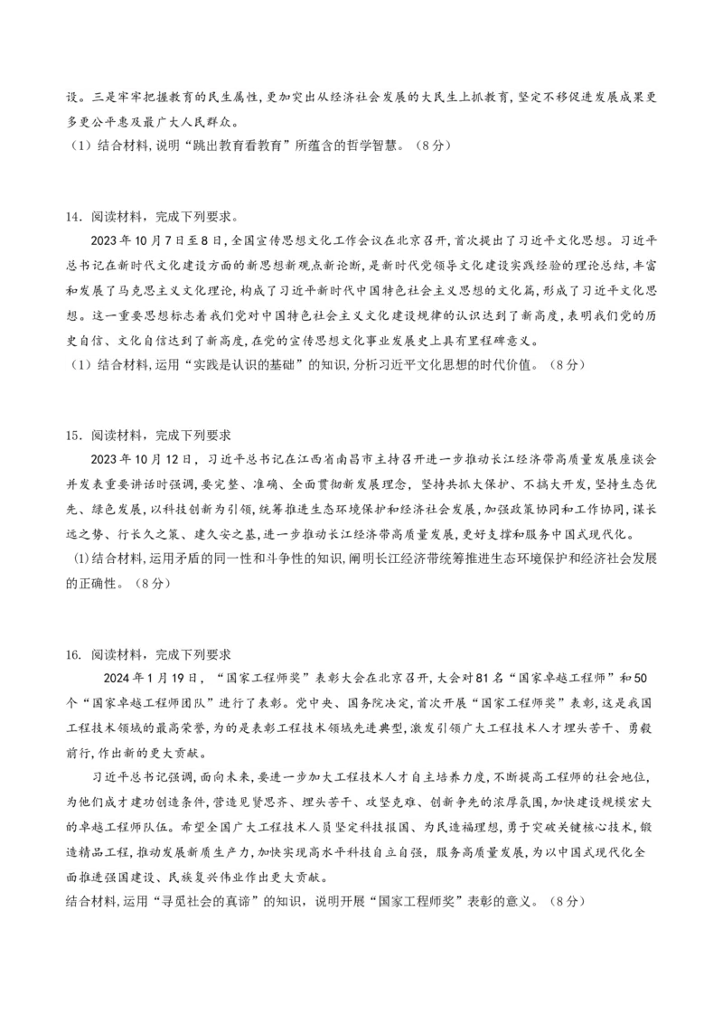 押第19（1）题哲学部分（原卷版）_8.2025政治总复习_2024年新高考资料_5.2024三轮冲刺_备战2024年高考政治临考题号押题（辽宁、黑龙江、吉林专用）323375917