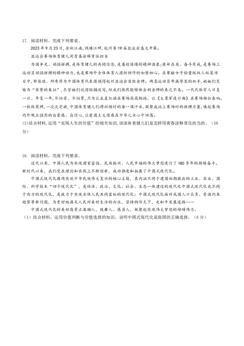 押第19（1）题哲学部分（原卷版）_8.2025政治总复习_2024年新高考资料_5.2024三轮冲刺_备战2024年高考政治临考题号押题（辽宁、黑龙江、吉林专用）323375917