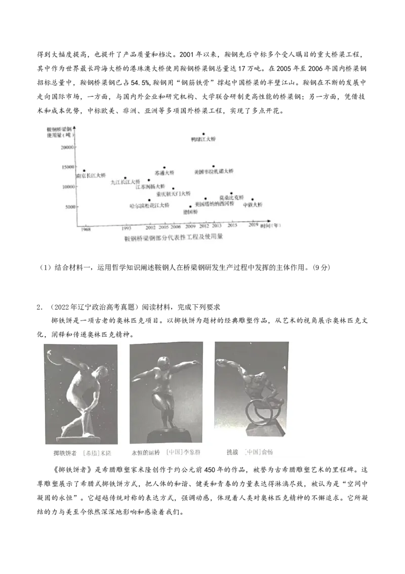 押第19（1）题哲学部分（原卷版）_8.2025政治总复习_2024年新高考资料_5.2024三轮冲刺_备战2024年高考政治临考题号押题（辽宁、黑龙江、吉林专用）323375917