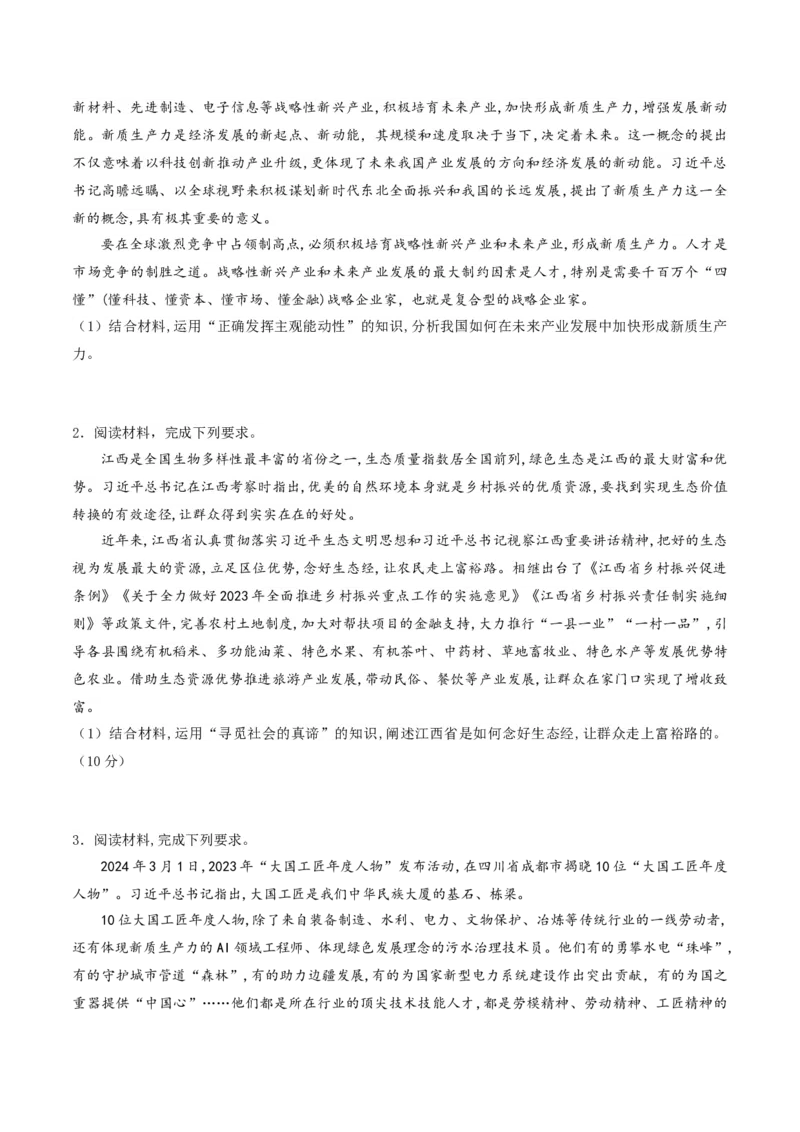押第19（1）题哲学部分（原卷版）_8.2025政治总复习_2024年新高考资料_5.2024三轮冲刺_备战2024年高考政治临考题号押题（辽宁、黑龙江、吉林专用）323375917