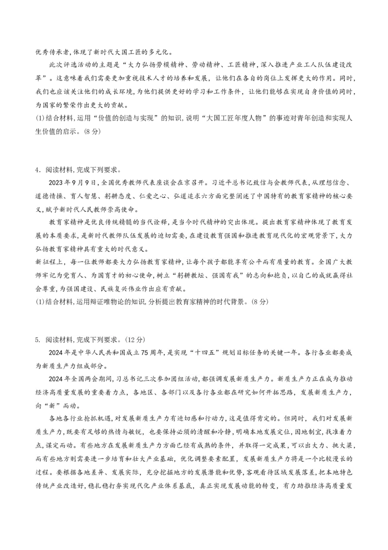 押第19（1）题哲学部分（原卷版）_8.2025政治总复习_2024年新高考资料_5.2024三轮冲刺_备战2024年高考政治临考题号押题（辽宁、黑龙江、吉林专用）323375917