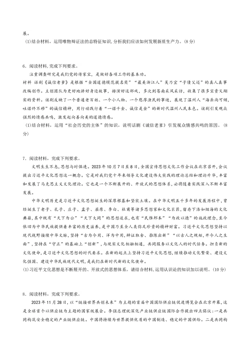 押第19（1）题哲学部分（原卷版）_8.2025政治总复习_2024年新高考资料_5.2024三轮冲刺_备战2024年高考政治临考题号押题（辽宁、黑龙江、吉林专用）323375917