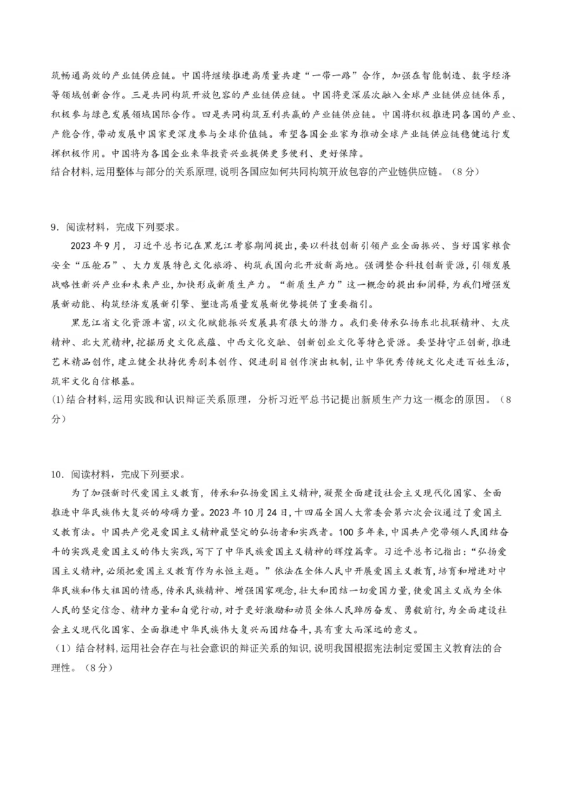 押第19（1）题哲学部分（原卷版）_8.2025政治总复习_2024年新高考资料_5.2024三轮冲刺_备战2024年高考政治临考题号押题（辽宁、黑龙江、吉林专用）323375917