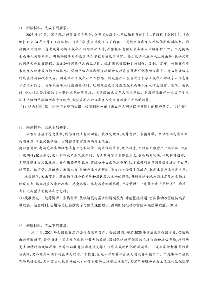 押第19（1）题哲学部分（原卷版）_8.2025政治总复习_2024年新高考资料_5.2024三轮冲刺_备战2024年高考政治临考题号押题（辽宁、黑龙江、吉林专用）323375917