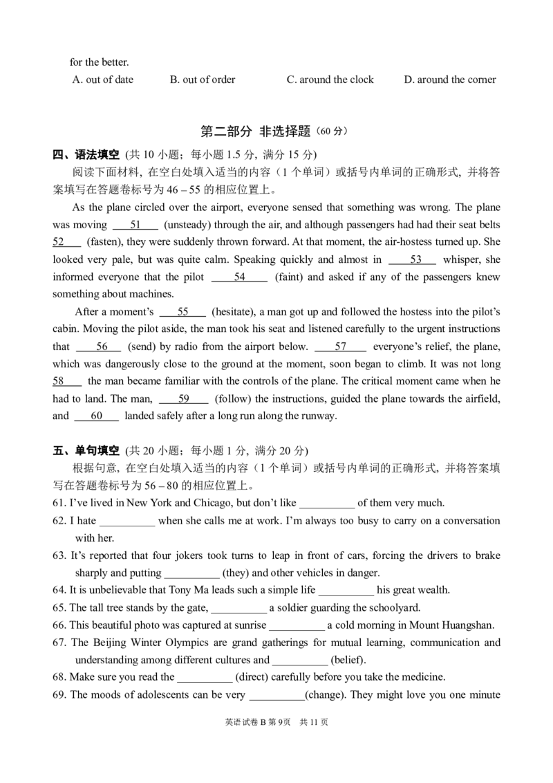 广东省深圳中学2022-2023学年高三上学期第一次阶段测试英语试题卷-B卷_3.2025英语总复习_2023年新高考资料_3英语高考模拟题_新高考_2023广东省深圳中学高三上学期第一次阶段测试英语