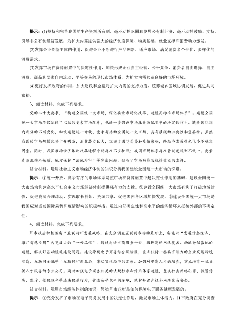 秘籍02必修2《经济与社会》核心考点-备战2023年高考政治抢分秘籍（新高考专用）_38789151(1)_8.2025政治总复习_2023年新高考资料_备战2023年高考政治抢分秘籍（新高考专用）
