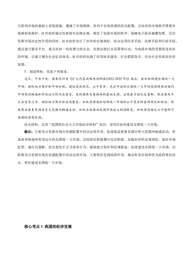 秘籍02必修2《经济与社会》核心考点-备战2023年高考政治抢分秘籍（新高考专用）_38789151(1)_8.2025政治总复习_2023年新高考资料_备战2023年高考政治抢分秘籍（新高考专用）