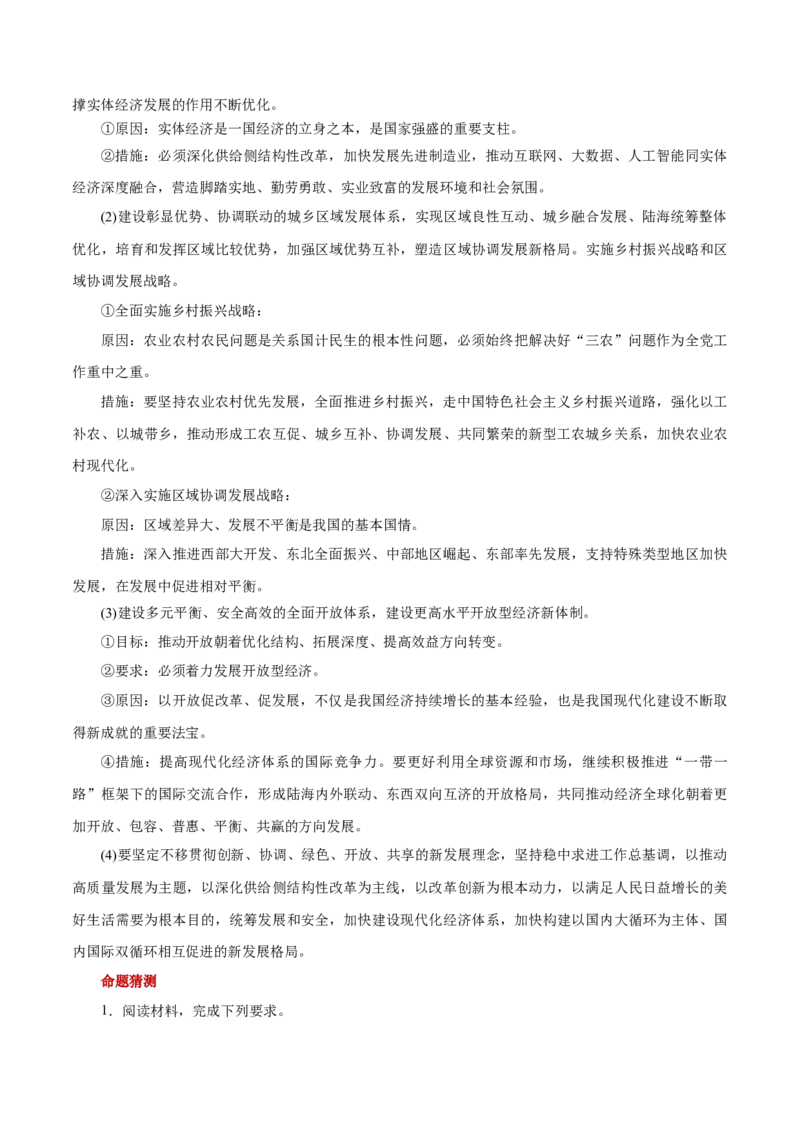 秘籍02必修2《经济与社会》核心考点-备战2023年高考政治抢分秘籍（新高考专用）_38789151(1)_8.2025政治总复习_2023年新高考资料_备战2023年高考政治抢分秘籍（新高考专用）