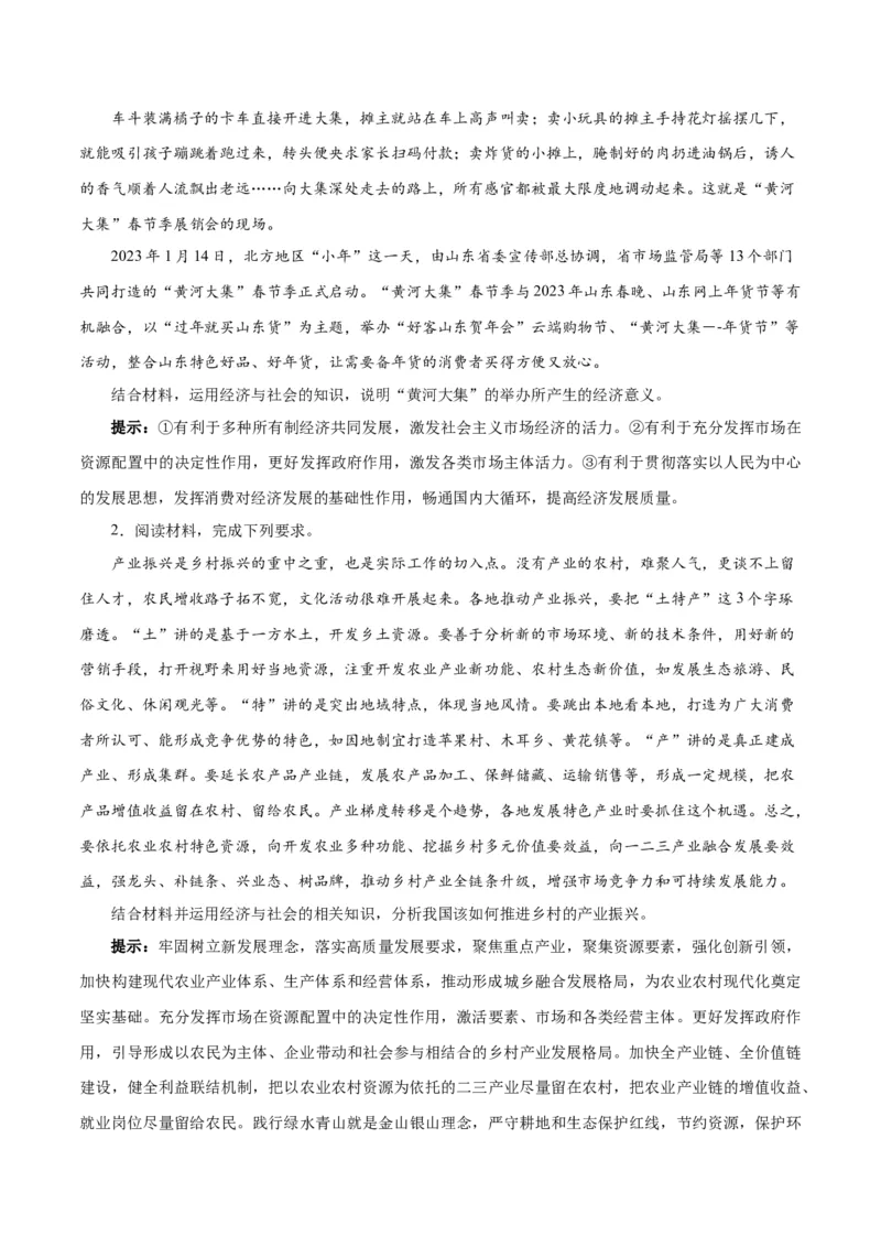 秘籍02必修2《经济与社会》核心考点-备战2023年高考政治抢分秘籍（新高考专用）_38789151(1)_8.2025政治总复习_2023年新高考资料_备战2023年高考政治抢分秘籍（新高考专用）