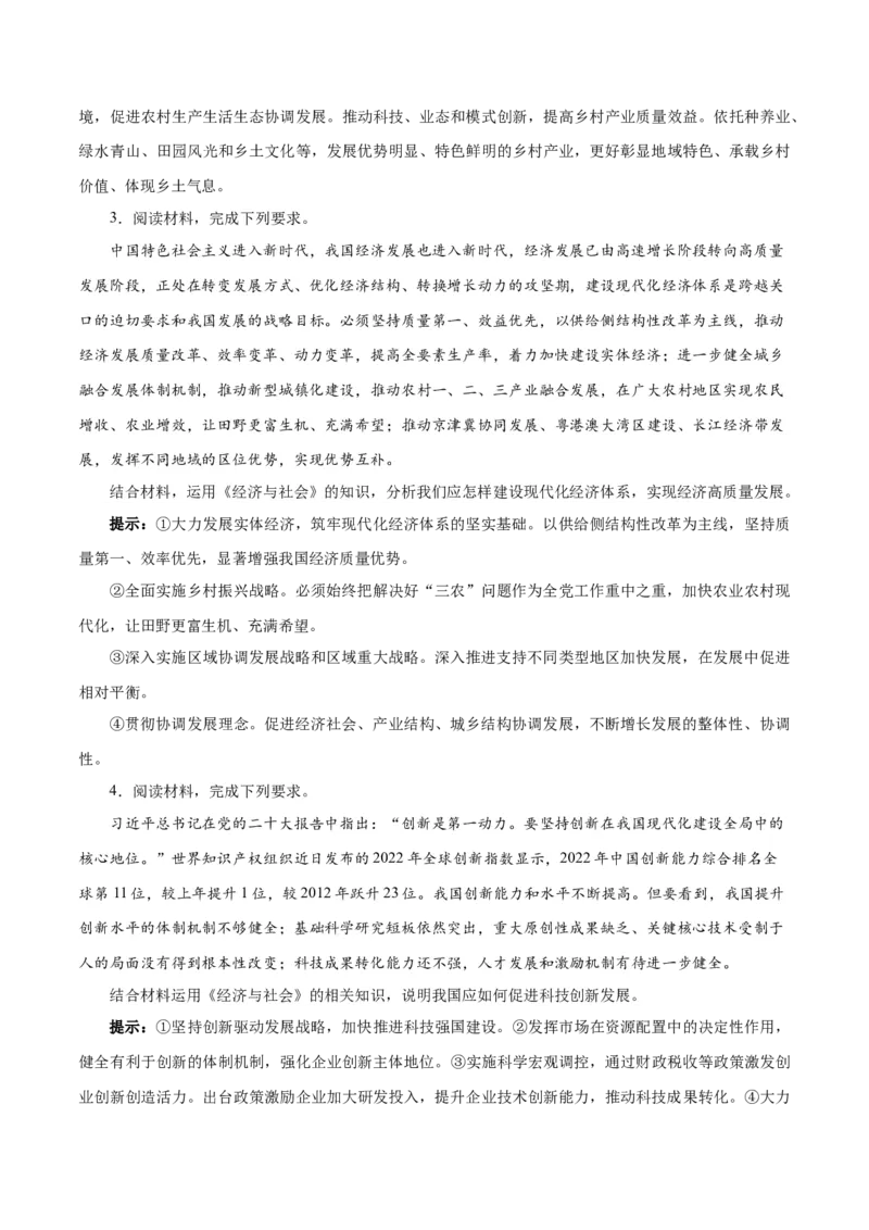 秘籍02必修2《经济与社会》核心考点-备战2023年高考政治抢分秘籍（新高考专用）_38789151(1)_8.2025政治总复习_2023年新高考资料_备战2023年高考政治抢分秘籍（新高考专用）