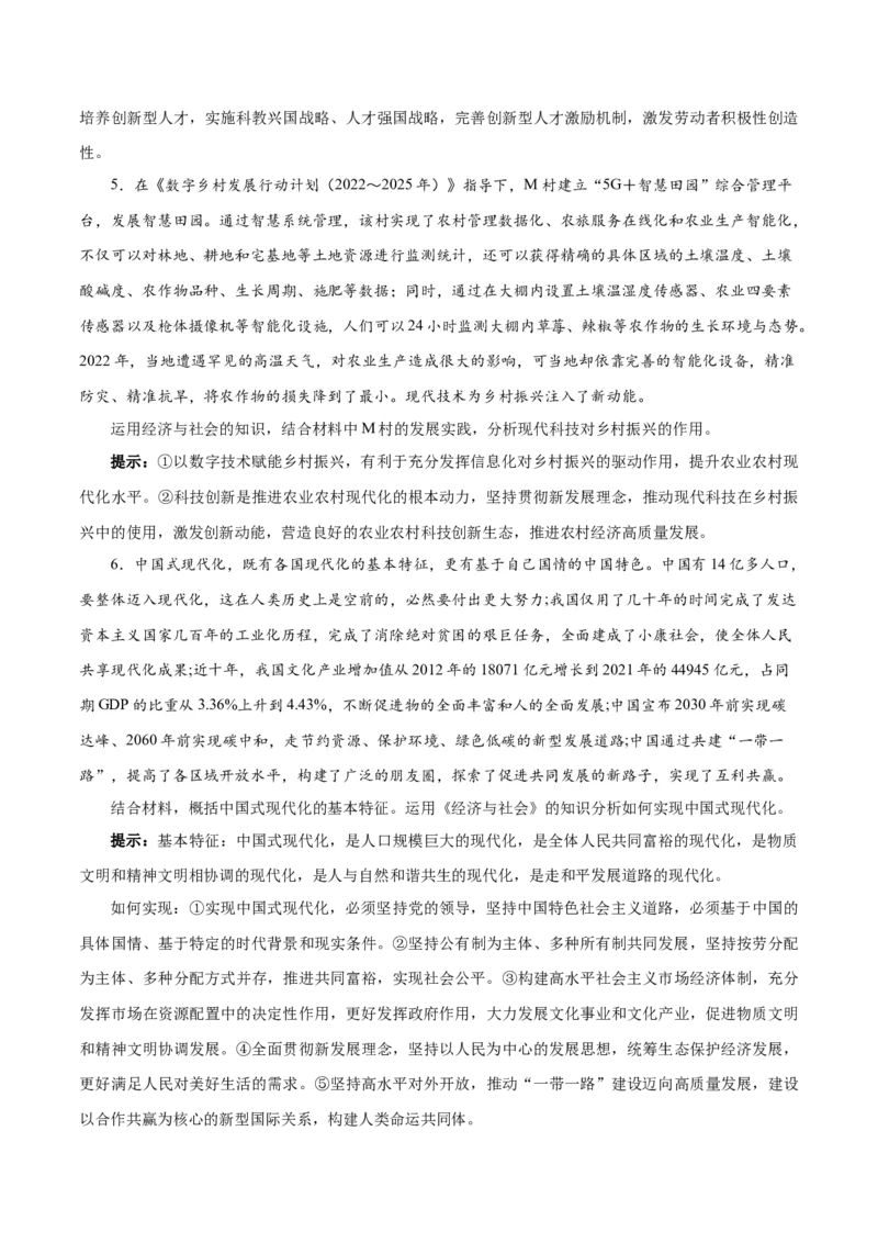 秘籍02必修2《经济与社会》核心考点-备战2023年高考政治抢分秘籍（新高考专用）_38789151(1)_8.2025政治总复习_2023年新高考资料_备战2023年高考政治抢分秘籍（新高考专用）
