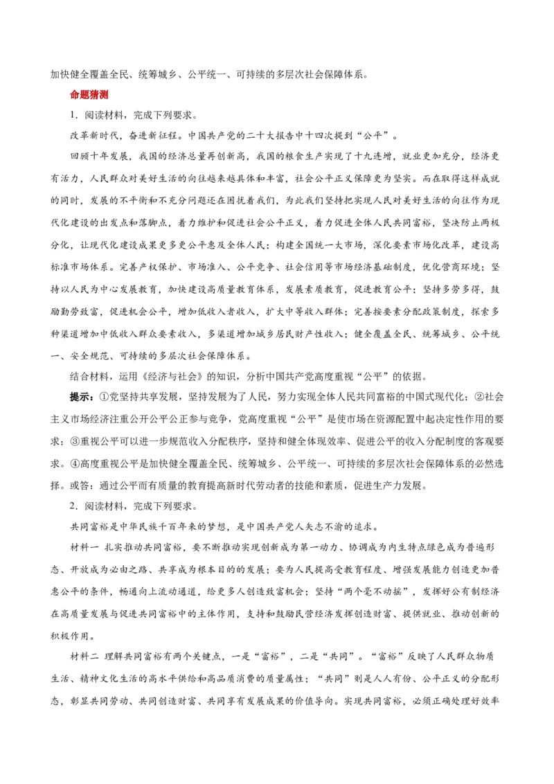 秘籍02必修2《经济与社会》核心考点-备战2023年高考政治抢分秘籍（新高考专用）_38789151(1)_8.2025政治总复习_2023年新高考资料_备战2023年高考政治抢分秘籍（新高考专用）