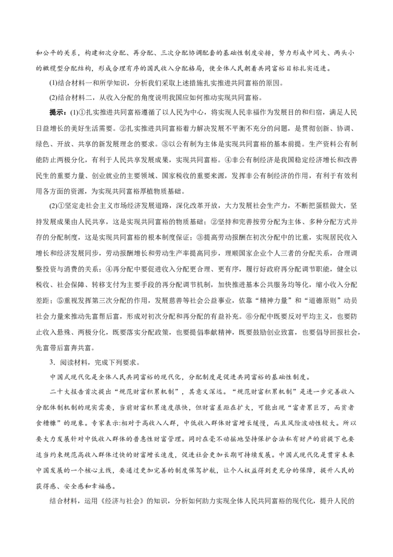 秘籍02必修2《经济与社会》核心考点-备战2023年高考政治抢分秘籍（新高考专用）_38789151(1)_8.2025政治总复习_2023年新高考资料_备战2023年高考政治抢分秘籍（新高考专用）