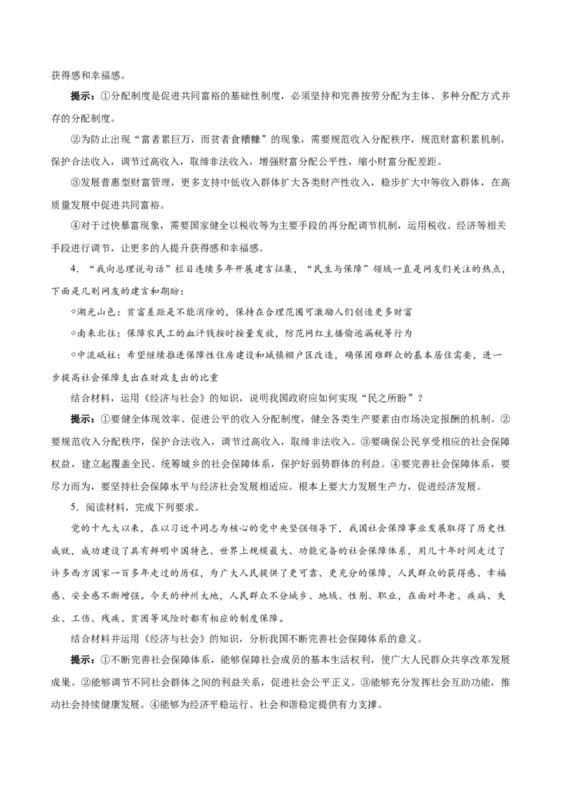 秘籍02必修2《经济与社会》核心考点-备战2023年高考政治抢分秘籍（新高考专用）_38789151(1)_8.2025政治总复习_2023年新高考资料_备战2023年高考政治抢分秘籍（新高考专用）