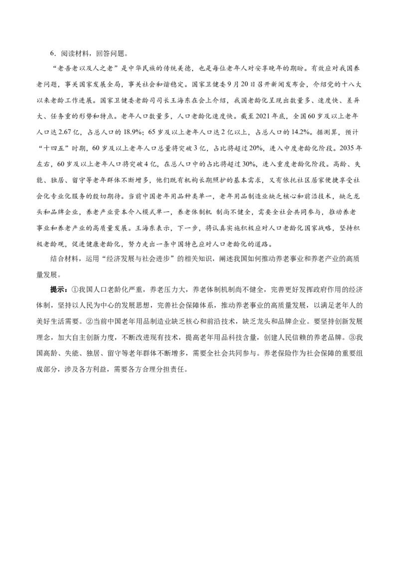 秘籍02必修2《经济与社会》核心考点-备战2023年高考政治抢分秘籍（新高考专用）_38789151(1)_8.2025政治总复习_2023年新高考资料_备战2023年高考政治抢分秘籍（新高考专用）