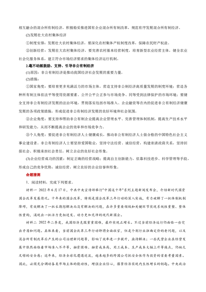 秘籍02必修2《经济与社会》核心考点-备战2023年高考政治抢分秘籍（新高考专用）_38789151(1)_8.2025政治总复习_2023年新高考资料_备战2023年高考政治抢分秘籍（新高考专用）