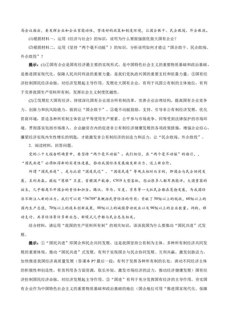 秘籍02必修2《经济与社会》核心考点-备战2023年高考政治抢分秘籍（新高考专用）_38789151(1)_8.2025政治总复习_2023年新高考资料_备战2023年高考政治抢分秘籍（新高考专用）