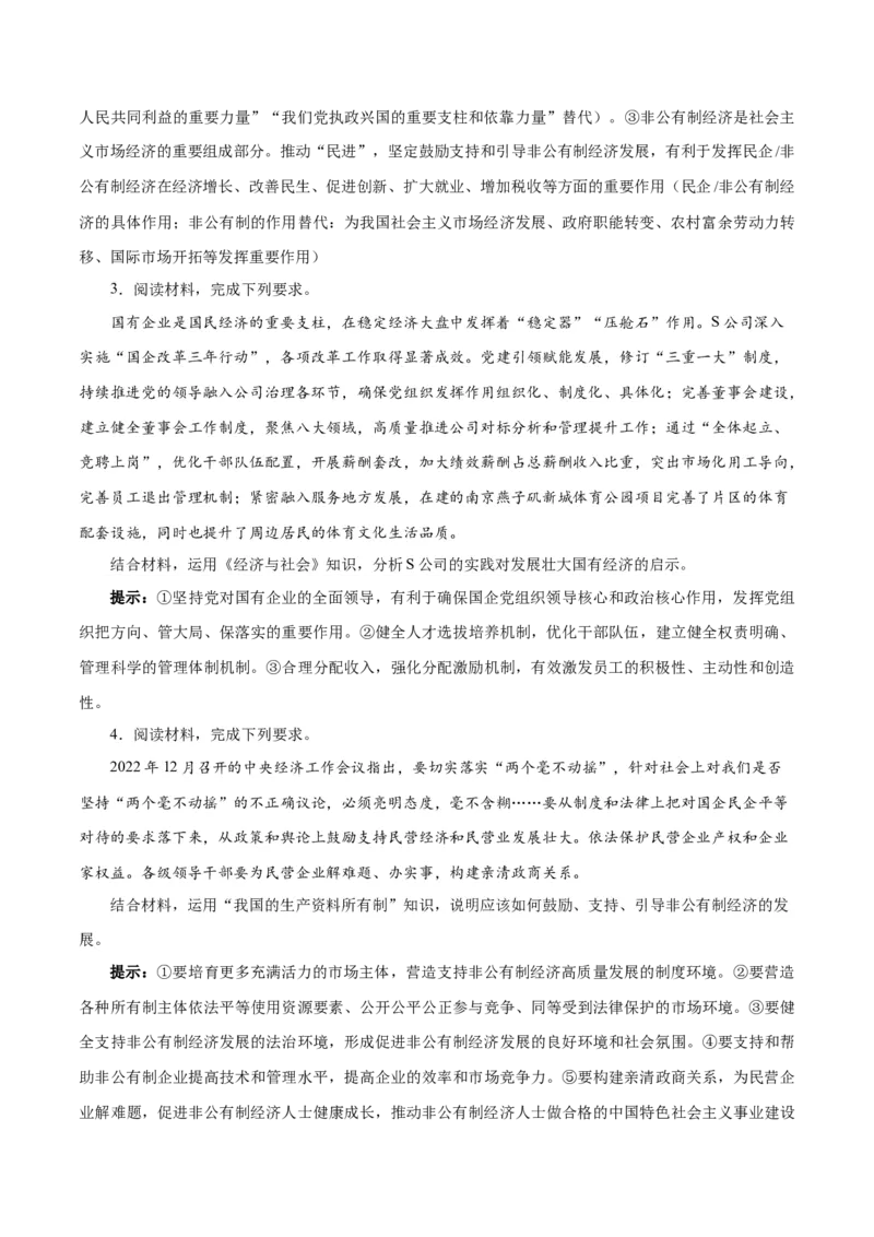 秘籍02必修2《经济与社会》核心考点-备战2023年高考政治抢分秘籍（新高考专用）_38789151(1)_8.2025政治总复习_2023年新高考资料_备战2023年高考政治抢分秘籍（新高考专用）