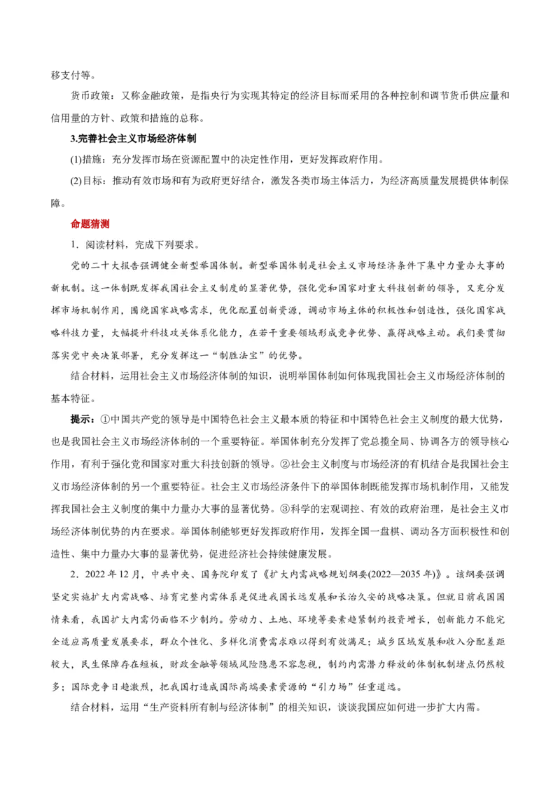 秘籍02必修2《经济与社会》核心考点-备战2023年高考政治抢分秘籍（新高考专用）_38789151(1)_8.2025政治总复习_2023年新高考资料_备战2023年高考政治抢分秘籍（新高考专用）