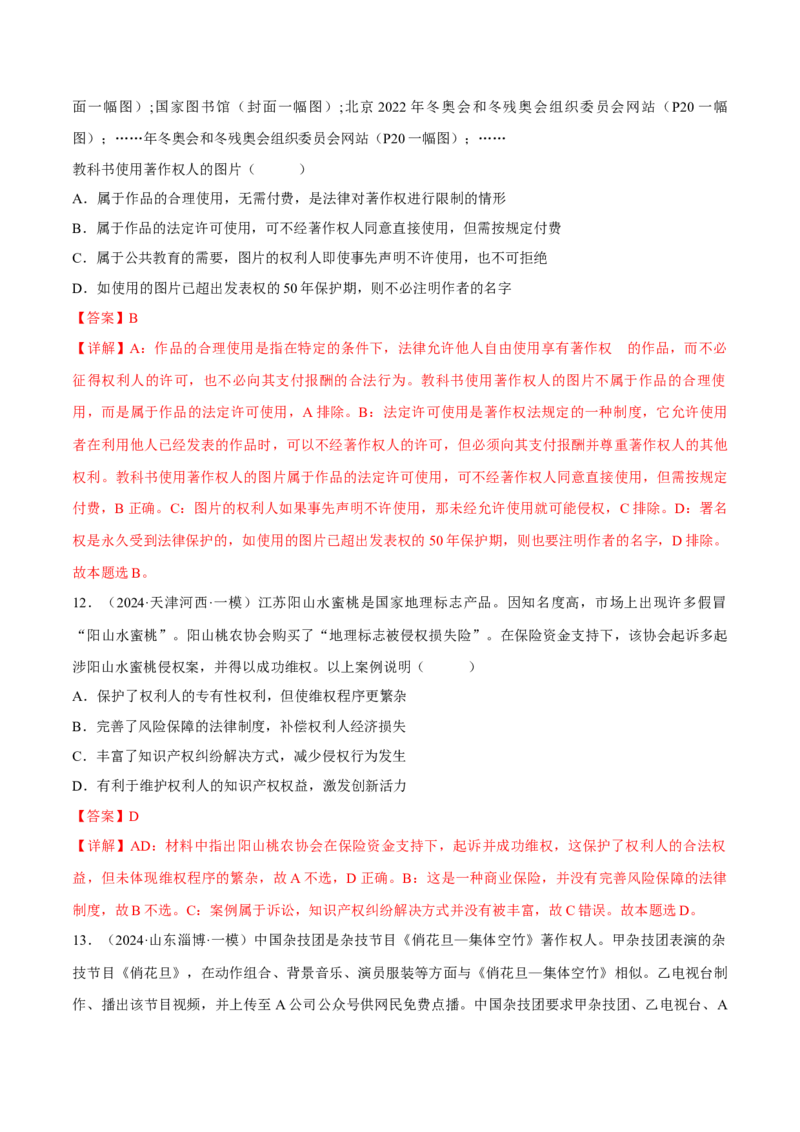 押江苏卷第5题民事权利与义务（解析版）-备战2024年高考政治临考题号押题（江苏卷）_8.2025政治总复习_2024年新高考资料_5.2024三轮冲刺