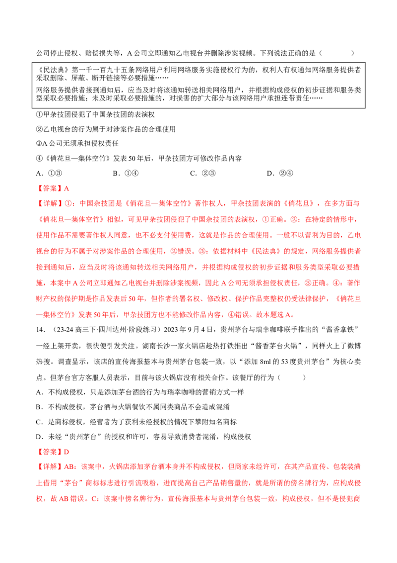 押江苏卷第5题民事权利与义务（解析版）-备战2024年高考政治临考题号押题（江苏卷）_8.2025政治总复习_2024年新高考资料_5.2024三轮冲刺