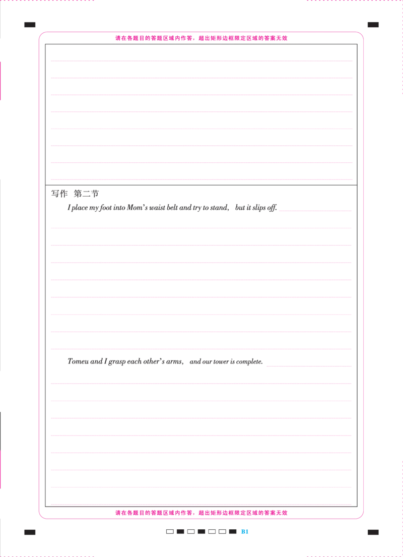 巴蜀中学2023届高考适应性月考卷（一）英语-答题卡（背）-转曲_3.2025英语总复习_2023年新高考资料_3英语高考模拟题_新高考