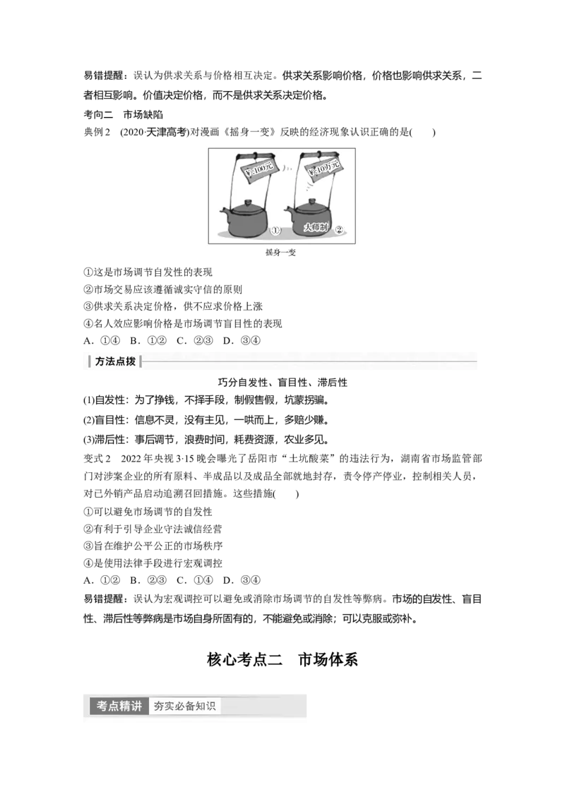 必修2　第6课　课时1　使市场在资源配置中起决定性作用_8.2025政治总复习_2024年新高考资料_1.2024一轮复习_2024年高考政治一轮复习讲义（部编版）_学生版在此文件夹_大一轮复习讲义