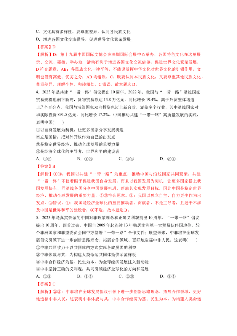 热点02&ldquo;一带一路&rdquo;倡议提出10周年（解析版）_8.2025政治总复习_2024年新高考资料_3.2024专项复习_2024年高考政治热点&middot;重点&middot;难点专练（新高考专用）_热点