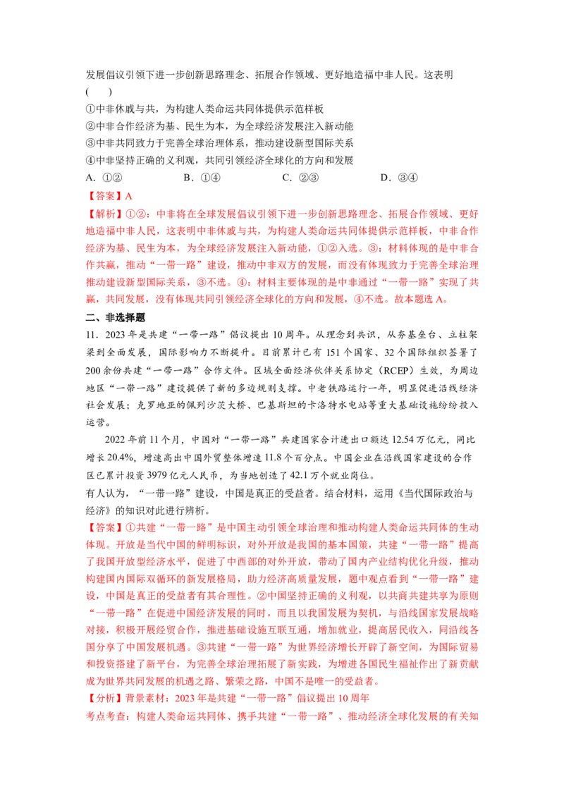 热点02&ldquo;一带一路&rdquo;倡议提出10周年（解析版）_8.2025政治总复习_2024年新高考资料_3.2024专项复习_2024年高考政治热点&middot;重点&middot;难点专练（新高考专用）_热点