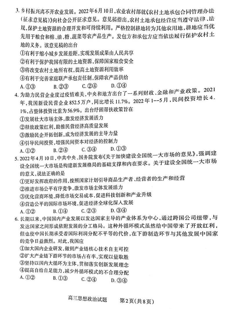 政治_8.2025政治总复习_政治高考模拟题_老高考_2023年_山西省长治市23届高三9月质检政治含答案_山西省长治市23届高三9月质检政治含答案