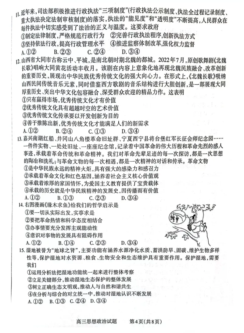 政治_8.2025政治总复习_政治高考模拟题_老高考_2023年_山西省长治市23届高三9月质检政治含答案_山西省长治市23届高三9月质检政治含答案