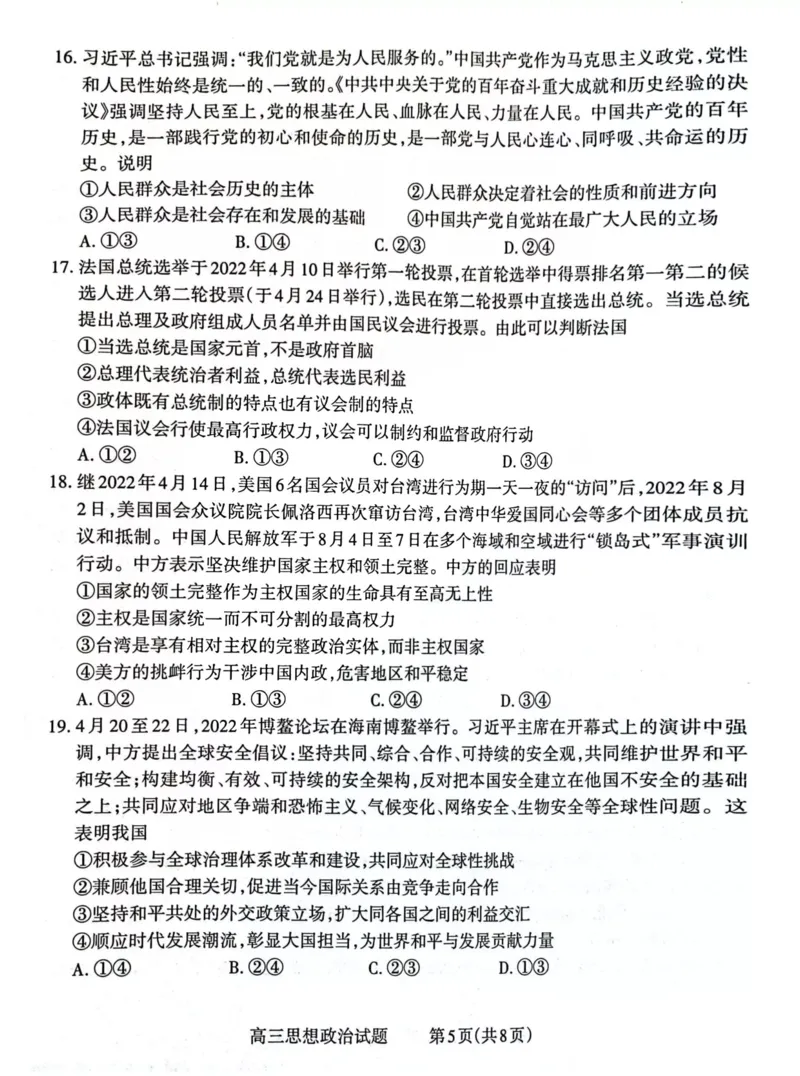 政治_8.2025政治总复习_政治高考模拟题_老高考_2023年_山西省长治市23届高三9月质检政治含答案_山西省长治市23届高三9月质检政治含答案