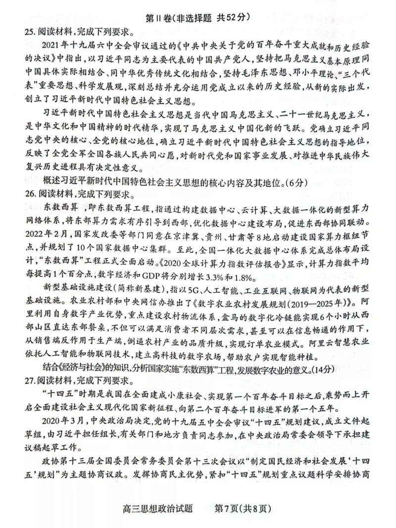 政治_8.2025政治总复习_政治高考模拟题_老高考_2023年_山西省长治市23届高三9月质检政治含答案_山西省长治市23届高三9月质检政治含答案