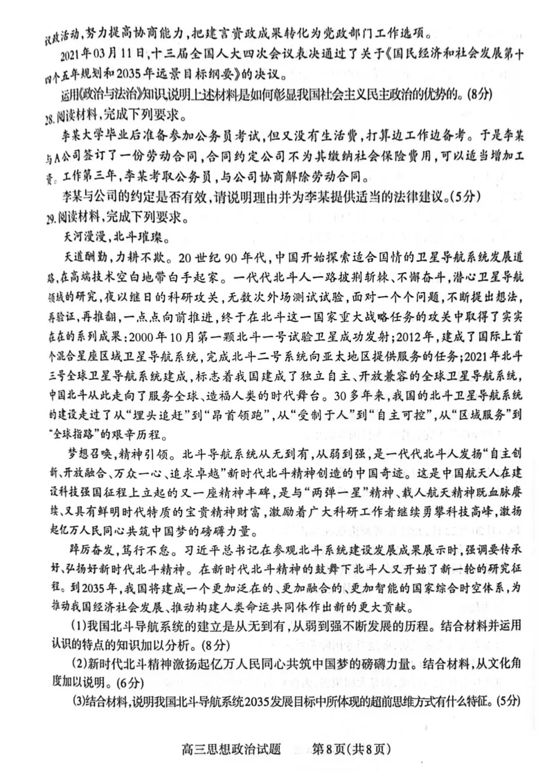 政治_8.2025政治总复习_政治高考模拟题_老高考_2023年_山西省长治市23届高三9月质检政治含答案_山西省长治市23届高三9月质检政治含答案