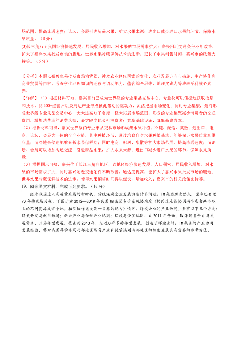 黄金卷08（解析版）-赢在高考&middot;黄金8卷备战2024年高考地理模拟卷（河北专用）_9.2025地理总复习_2024年新高考资料_4.2024高考模拟预测试卷