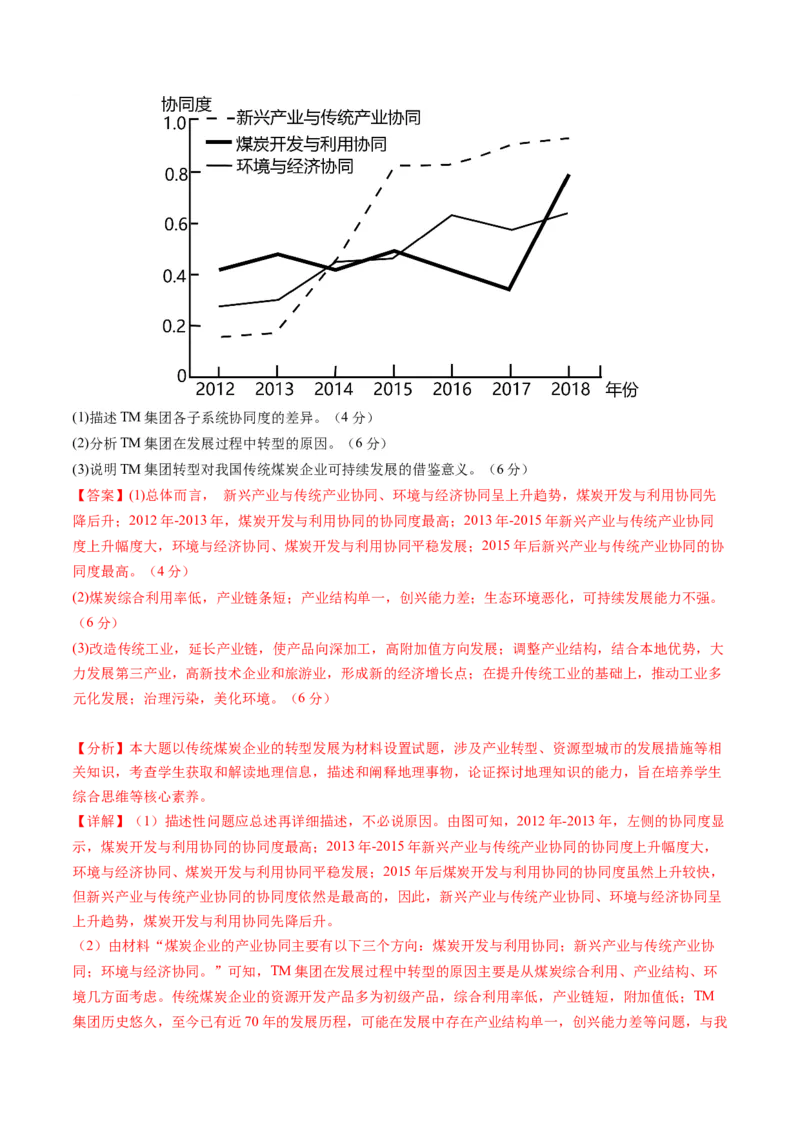 黄金卷08（解析版）-赢在高考&middot;黄金8卷备战2024年高考地理模拟卷（河北专用）_9.2025地理总复习_2024年新高考资料_4.2024高考模拟预测试卷