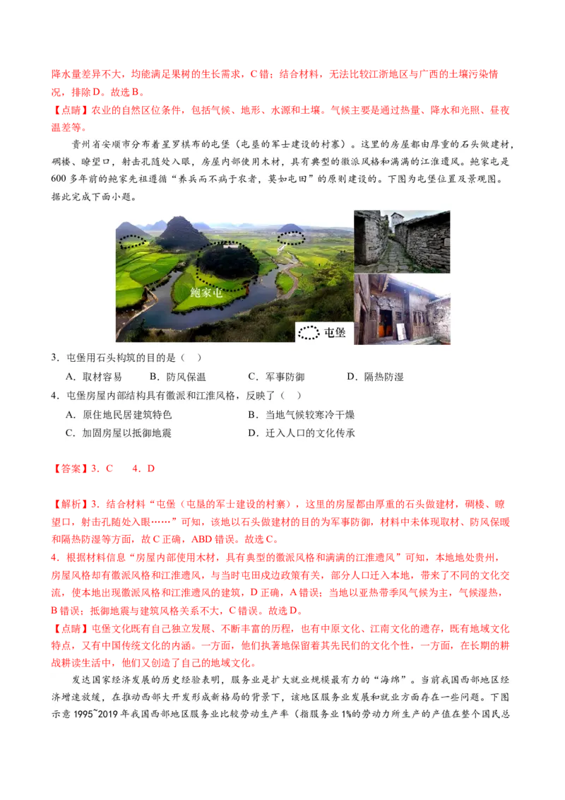 黄金卷08（解析版）-赢在高考&middot;黄金8卷备战2024年高考地理模拟卷（河北专用）_9.2025地理总复习_2024年新高考资料_4.2024高考模拟预测试卷