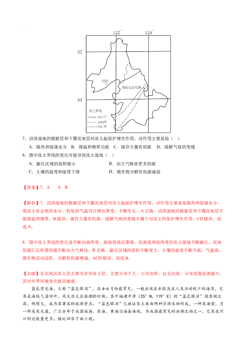 黄金卷08（解析版）-赢在高考&middot;黄金8卷备战2024年高考地理模拟卷（河北专用）_9.2025地理总复习_2024年新高考资料_4.2024高考模拟预测试卷