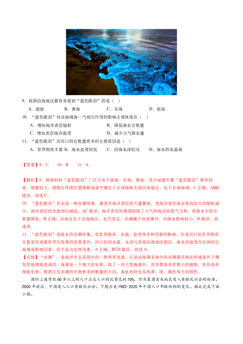 黄金卷08（解析版）-赢在高考&middot;黄金8卷备战2024年高考地理模拟卷（河北专用）_9.2025地理总复习_2024年新高考资料_4.2024高考模拟预测试卷