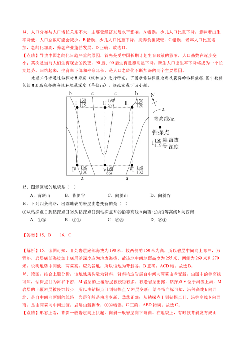 黄金卷08（解析版）-赢在高考&middot;黄金8卷备战2024年高考地理模拟卷（河北专用）_9.2025地理总复习_2024年新高考资料_4.2024高考模拟预测试卷