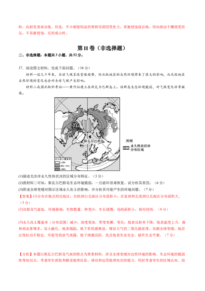 黄金卷08（解析版）-赢在高考&middot;黄金8卷备战2024年高考地理模拟卷（河北专用）_9.2025地理总复习_2024年新高考资料_4.2024高考模拟预测试卷