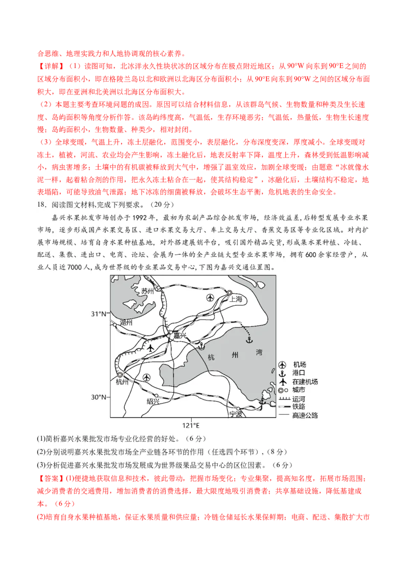 黄金卷08（解析版）-赢在高考&middot;黄金8卷备战2024年高考地理模拟卷（河北专用）_9.2025地理总复习_2024年新高考资料_4.2024高考模拟预测试卷