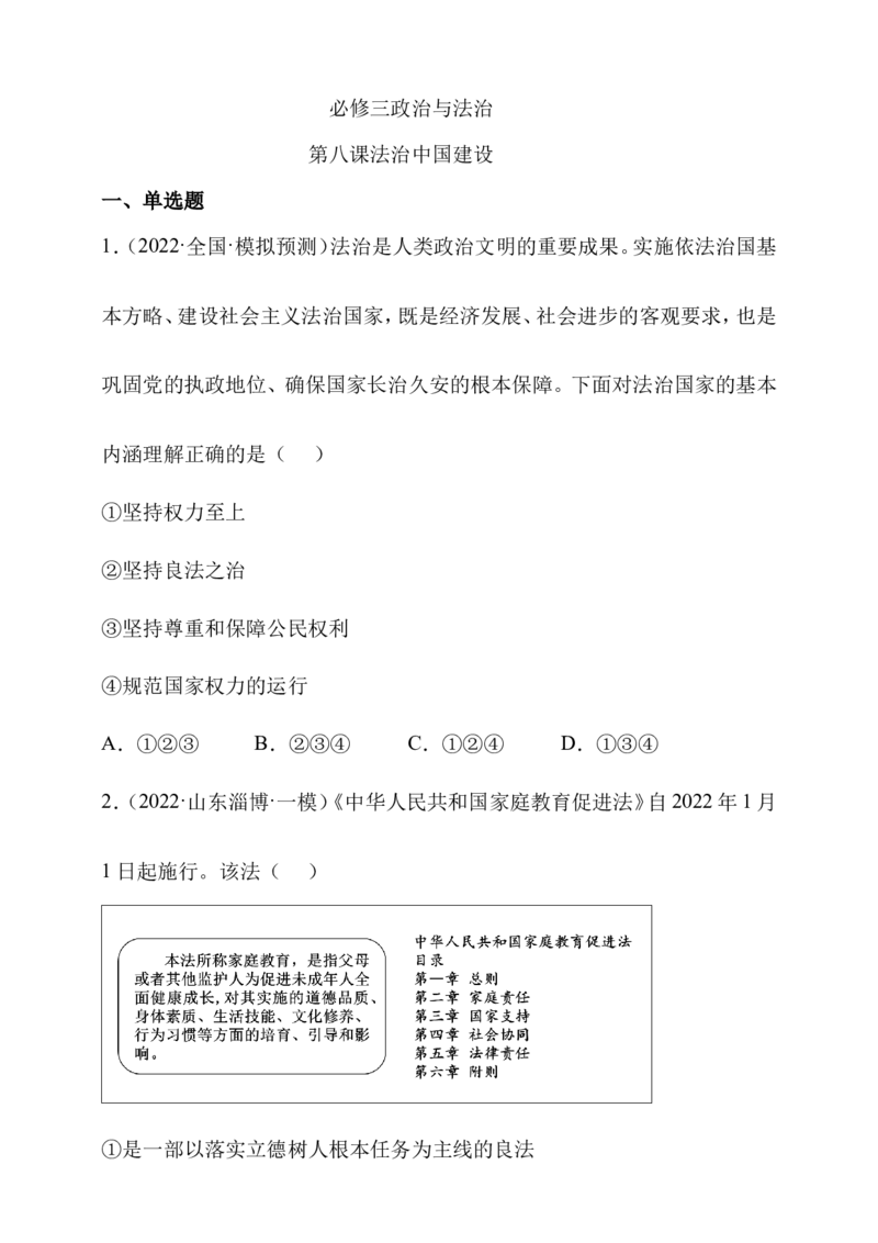 备考2023高考政治一轮复习高分突破：必修三第八课（原卷版）_8.2025政治总复习_2023年新高考资料_一轮复习_2023新高考高考政治一轮复习高分突破（原卷版+解析版）