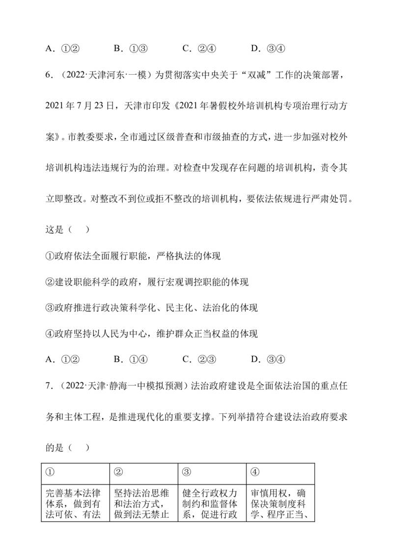 备考2023高考政治一轮复习高分突破：必修三第八课（原卷版）_8.2025政治总复习_2023年新高考资料_一轮复习_2023新高考高考政治一轮复习高分突破（原卷版+解析版）