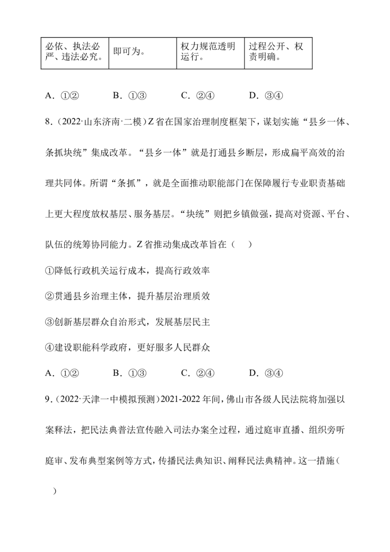 备考2023高考政治一轮复习高分突破：必修三第八课（原卷版）_8.2025政治总复习_2023年新高考资料_一轮复习_2023新高考高考政治一轮复习高分突破（原卷版+解析版）